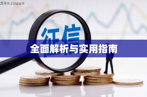 沙溪全面解析与实用指南